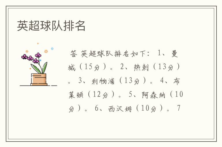 英超球队排名