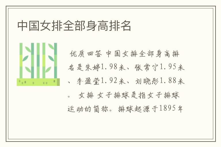 中国女排全部身高排名