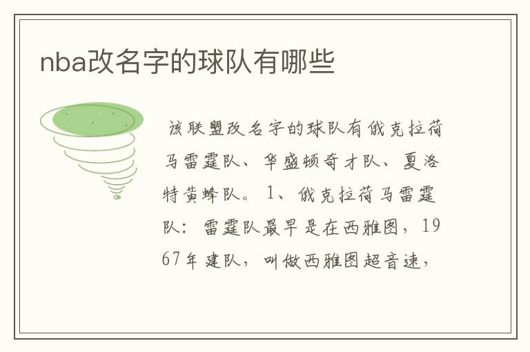 nba改名字的球队有哪些