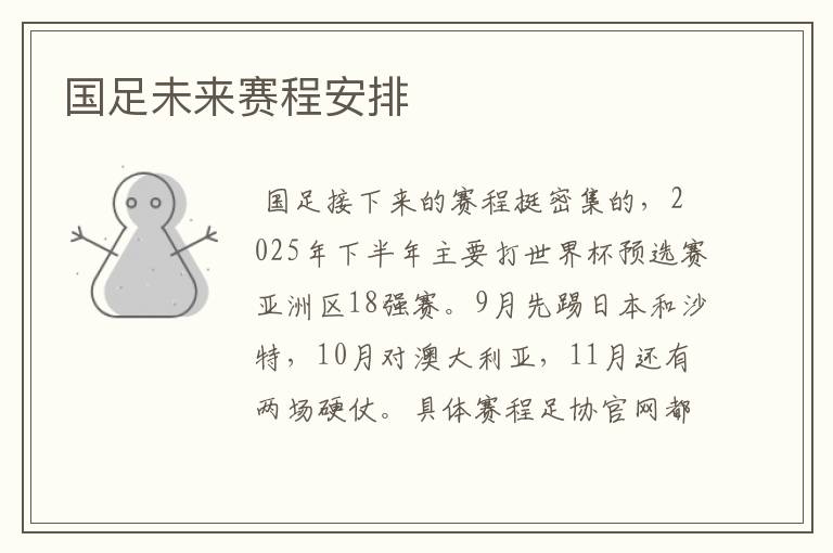 国足未来赛程安排