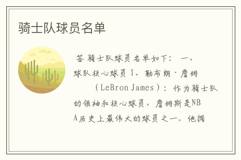 骑士队球员名单