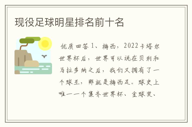 现役足球明星排名前十名
