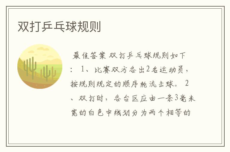 双打乒乓球规则