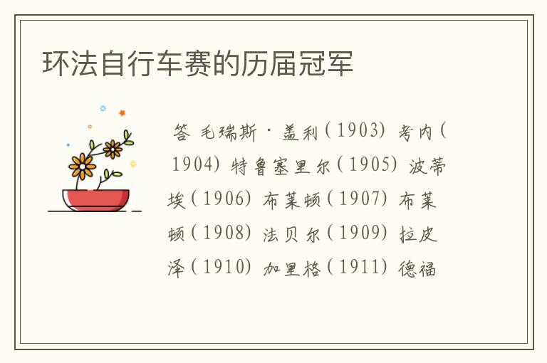 环法自行车赛的历届冠军