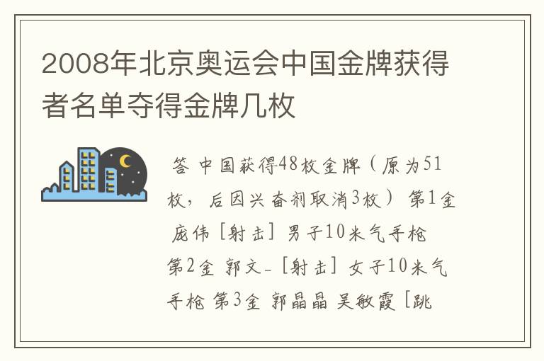 2008年北京奥运会中国金牌获得者名单夺得金牌几枚