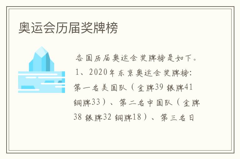 奥运会历届奖牌榜