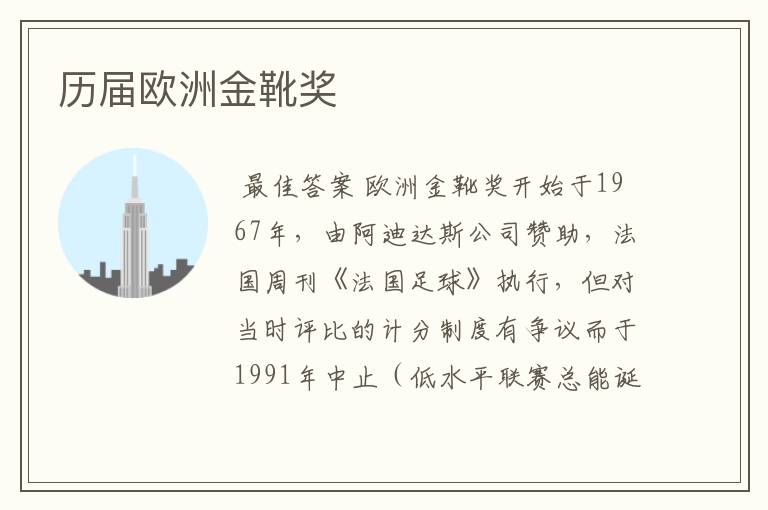 历届欧洲金靴奖