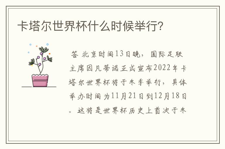 卡塔尔世界杯什么时候举行?