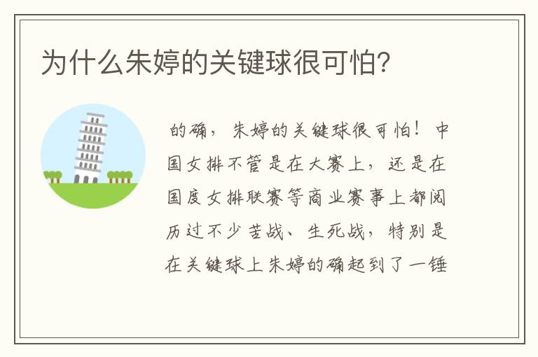 为什么朱婷的关键球很可怕?
