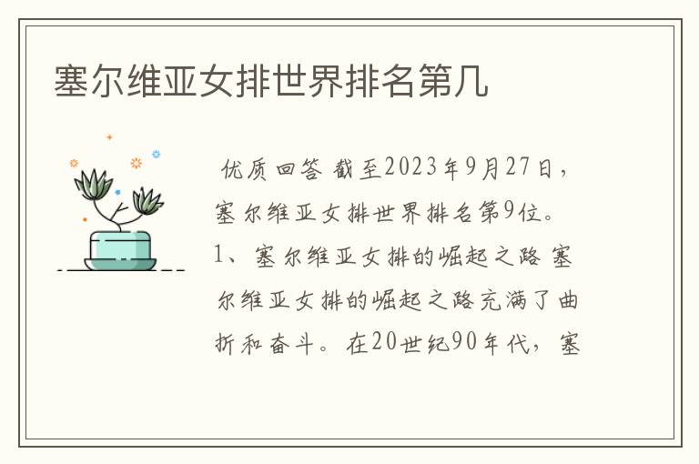 塞尔维亚女排世界排名第几
