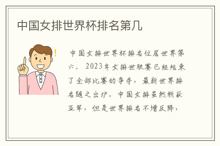 中国女排世界杯排名第几