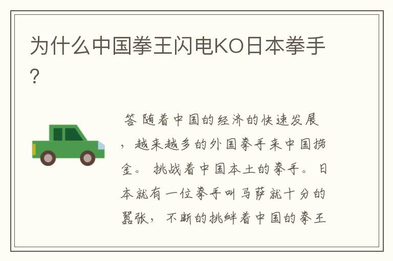 为什么中国拳王闪电KO日本拳手?