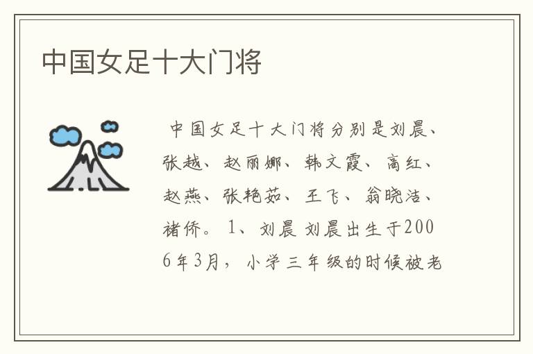 中国女足十大门将