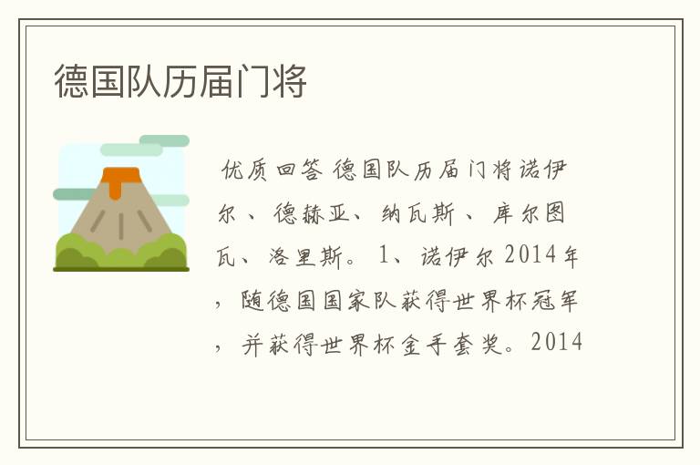 德国队历届门将