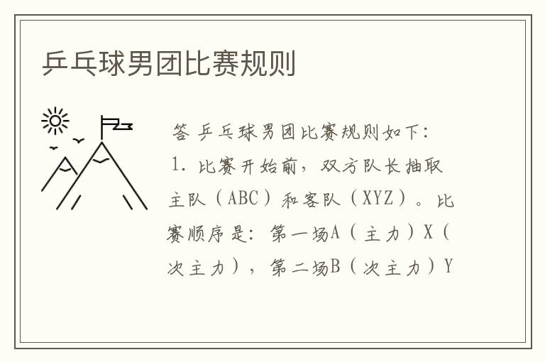 乒乓球男团比赛规则