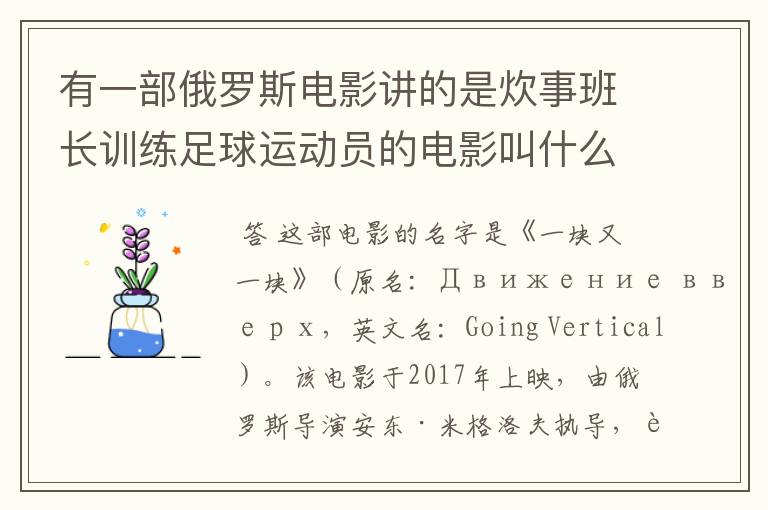 有一部俄罗斯电影讲的是炊事班长训练足球运动员的电影叫什么名字呀？