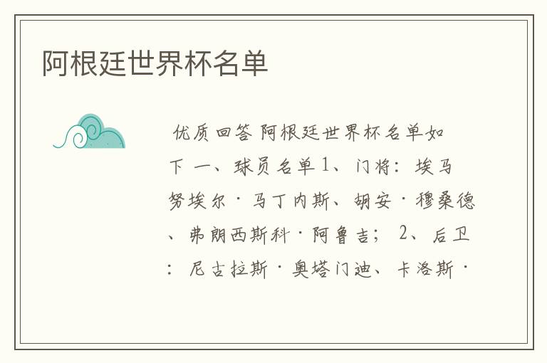 阿根廷世界杯名单