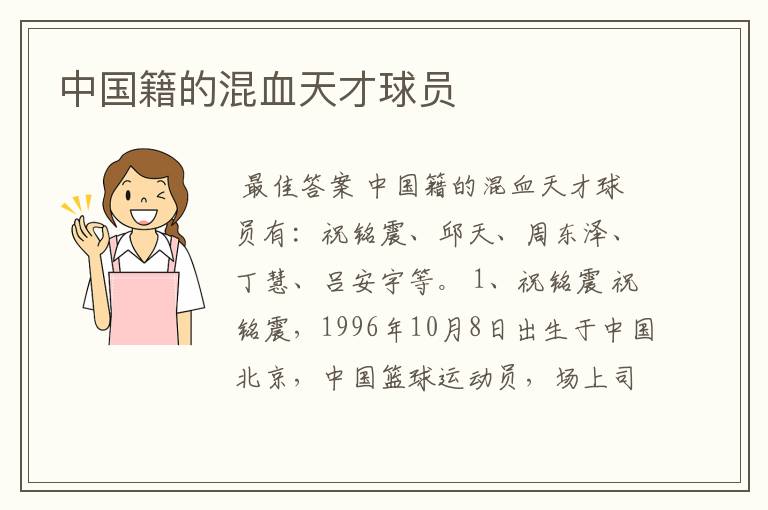 中国籍的混血天才球员
