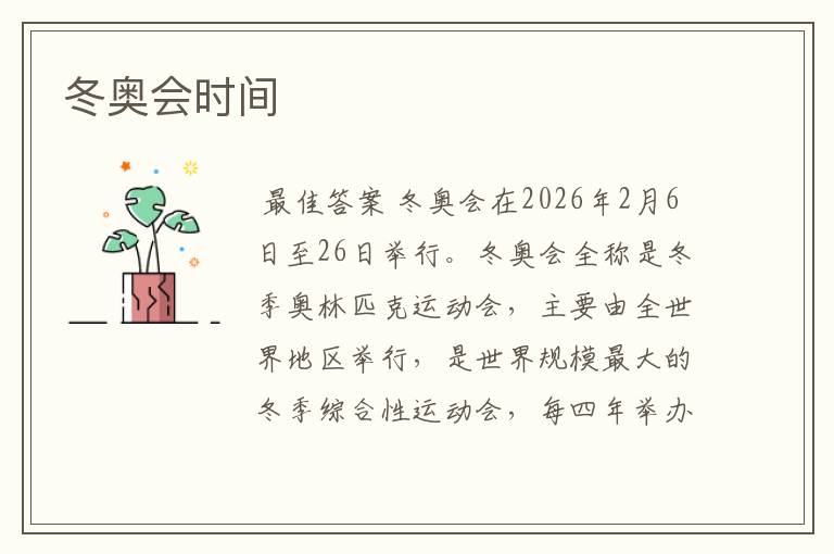 冬奥会时间