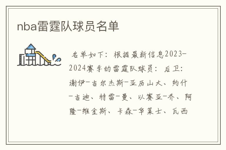 nba雷霆队球员名单
