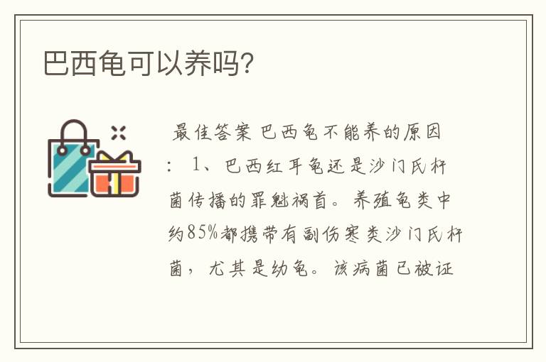 巴西龟可以养吗？