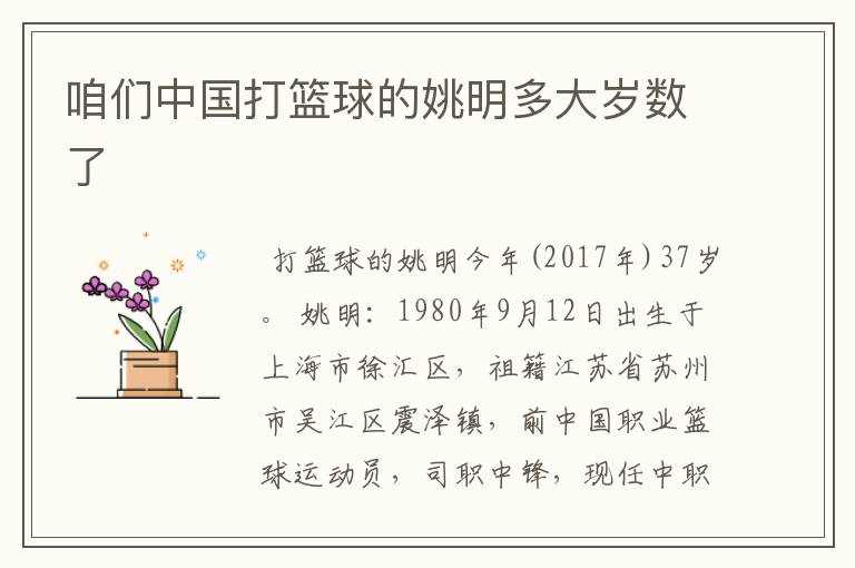 咱们中国打篮球的姚明多大岁数了