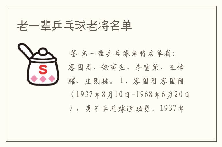 老一辈乒乓球老将名单
