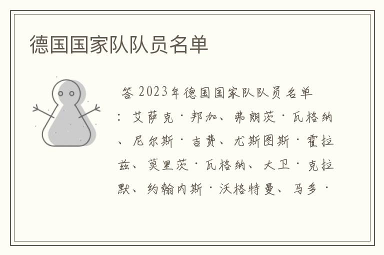 德国国家队队员名单
