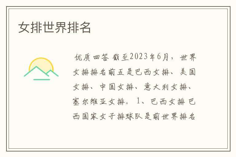 女排世界排名