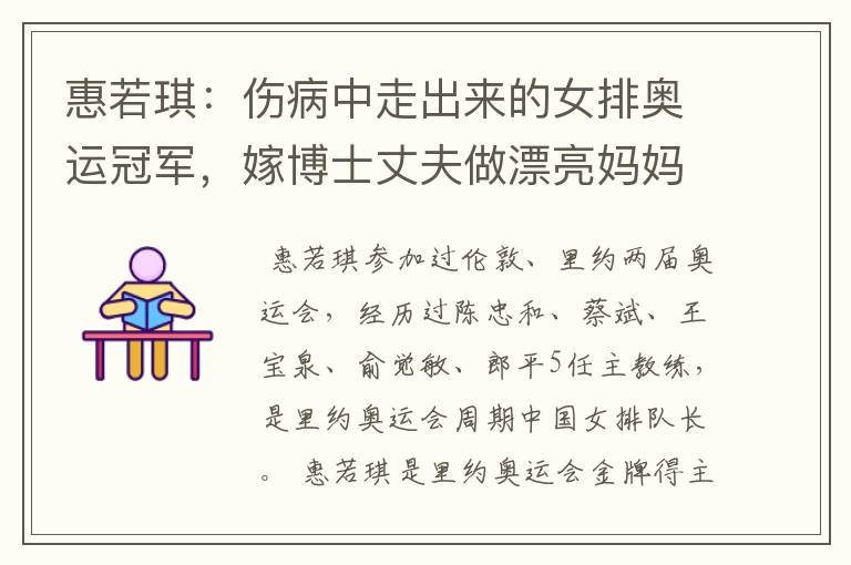 惠若琪:伤病中走出来的女排奥运冠军,嫁博士丈夫做漂亮妈妈