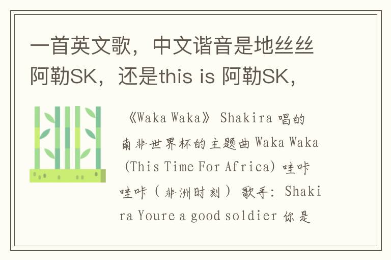一首英文歌,中文谐音是地丝丝阿勒SK,还是this is 阿勒SK,我英语不好,节奏挺欢快的