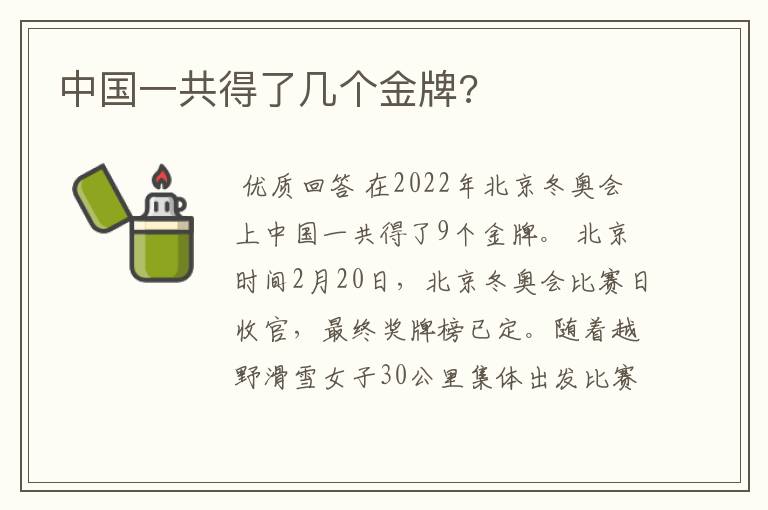 中国一共得了几个金牌?