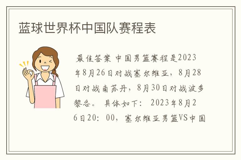 蓝球世界杯中国队赛程表