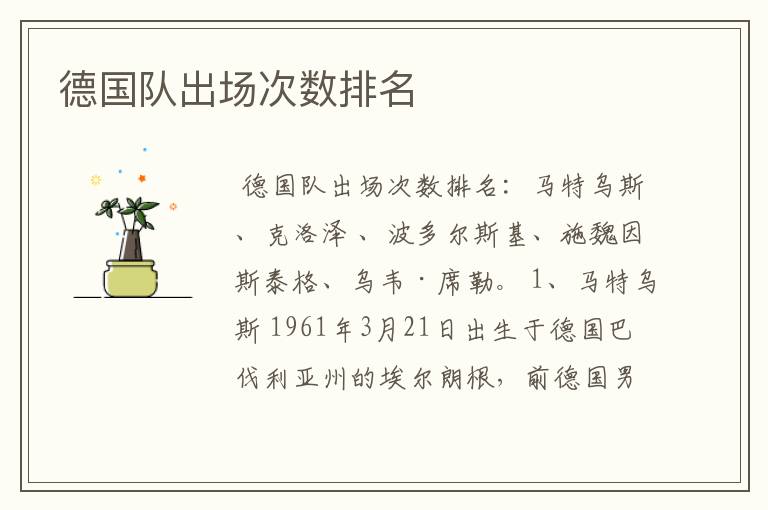 德国队出场次数排名