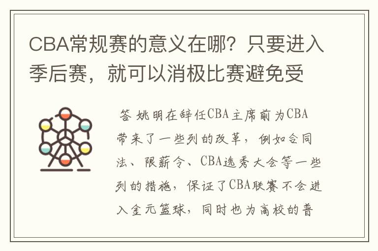 CBA常规赛的意义在哪?只要进入季后赛,就可以消极比赛避免受伤