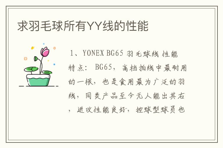 求羽毛球所有YY线的性能
