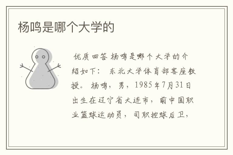 杨鸣是哪个大学的