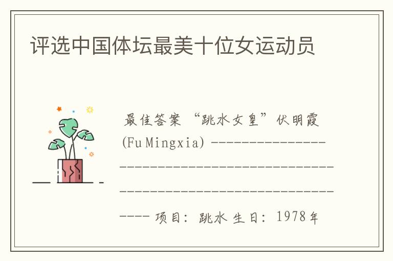 评选中国体坛最美十位女运动员