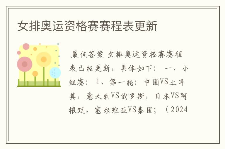 女排奥运资格赛赛程表更新