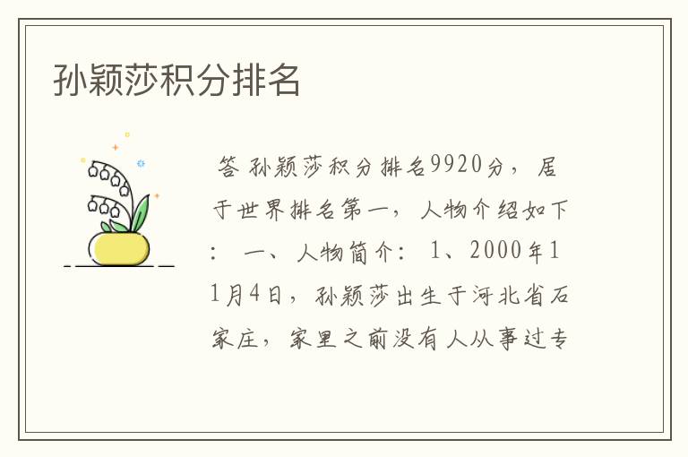 孙颖莎积分排名