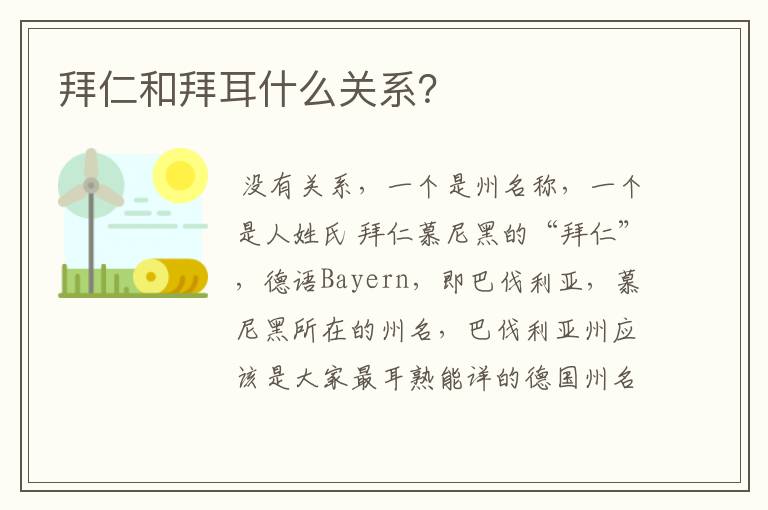 拜仁和拜耳什么关系?