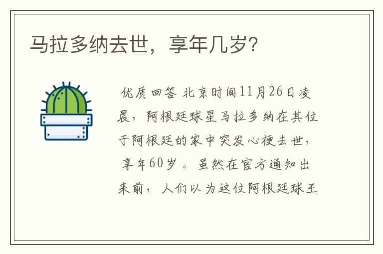 马拉多纳去世,享年几岁?