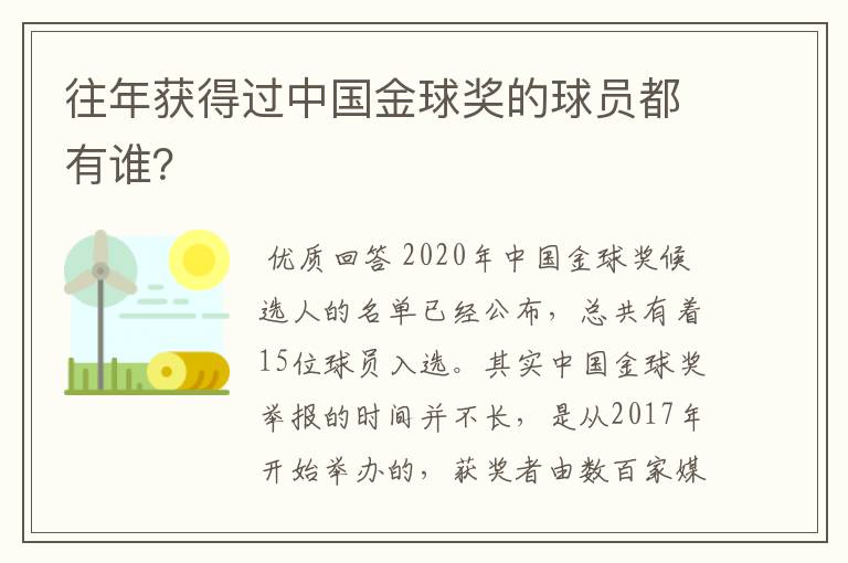 往年获得过中国金球奖的球员都有谁？