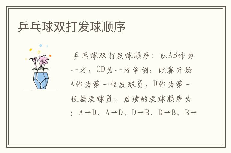 乒乓球双打发球顺序