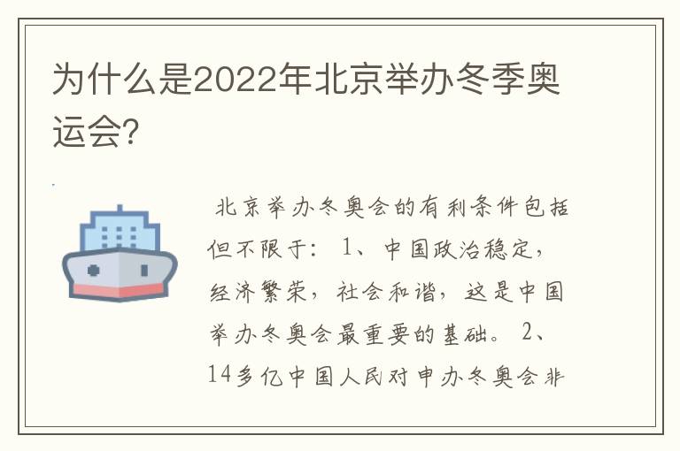 为什么是2022年北京举办冬季奥运会?