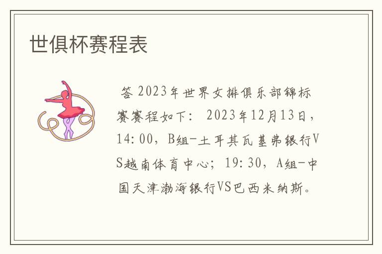 世俱杯赛程表