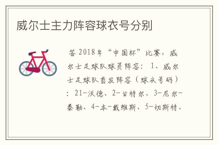 威尔士主力阵容球衣号分别