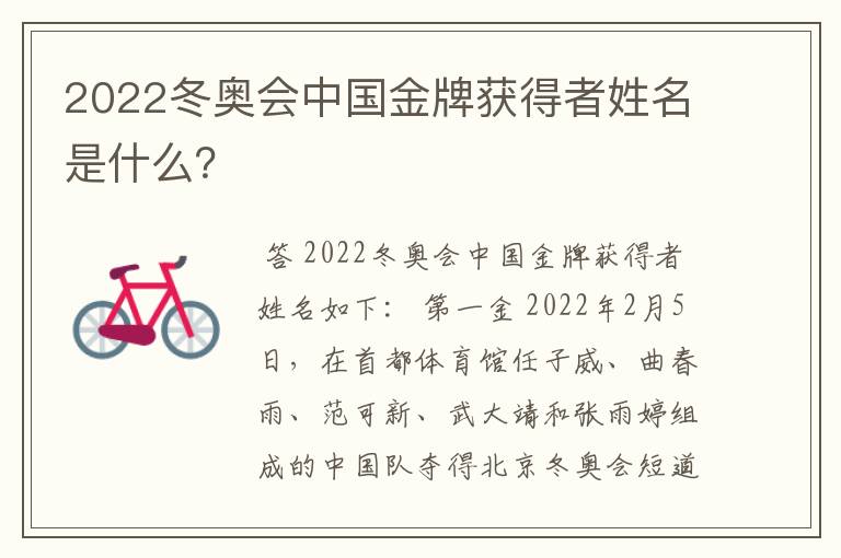 2022冬奥会中国金牌获得者姓名是什么?