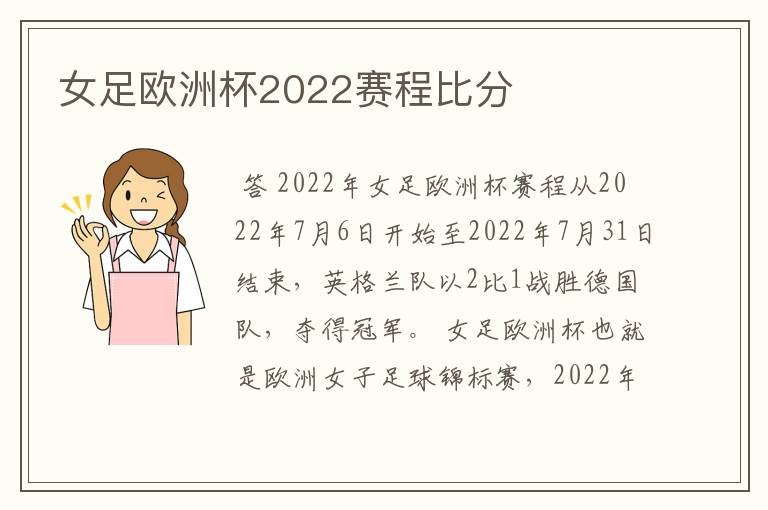 女足欧洲杯2022赛程比分