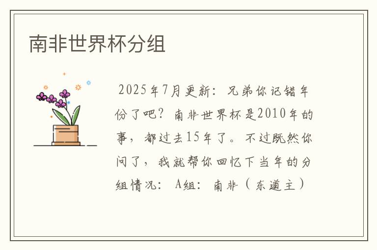 南非世界杯分组